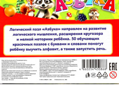 Игра-пазл развивающая «Азбука» - Фото 8