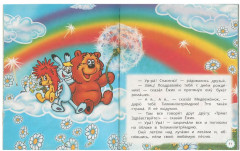 Книга с крупными буквами «Лучшие мультсказки» - Фото 1