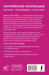 Алиса в Стране чудес. Alice's Adventures in Wonderland - Фото 1