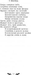 Стихотворения - Фото 12