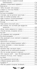 Стихотворения - Фото 5