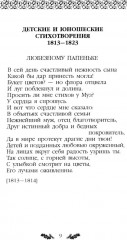 Стихотворения - Фото 11