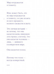 Голос в темноте - Фото 1