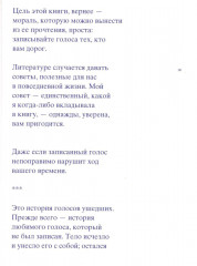 Голос в темноте - Фото 2