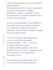 Голос в темноте - Фото 3