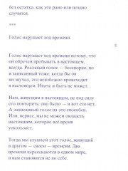 Голос в темноте - Фото 4