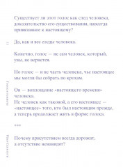 Голос в темноте - Фото 5