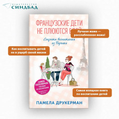 Французские дети не плюются едой - Фото 2