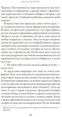 Французские дети не плюются едой - Фото 8