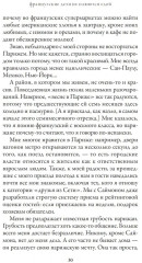 Французские дети не плюются едой - Фото 9