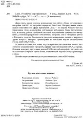 Linux. От новичка к профессионалу - Фото 2