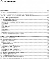 Linux. От новичка к профессионалу - Фото 3