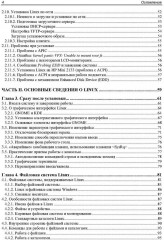 Linux. От новичка к профессионалу - Фото 4