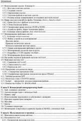 Linux. От новичка к профессионалу - Фото 5