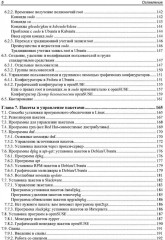 Linux. От новичка к профессионалу - Фото 6