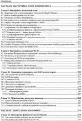 Linux. От новичка к профессионалу - Фото 7