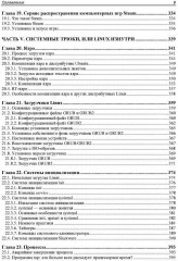 Linux. От новичка к профессионалу - Фото 9