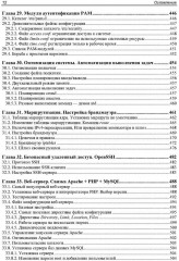 Linux. От новичка к профессионалу - Фото 12