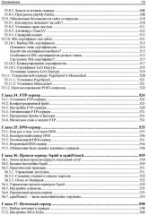 Linux. От новичка к профессионалу - Фото 13