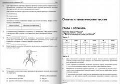 ЕГЭ по биологии. Практическая подготовка - Фото 11