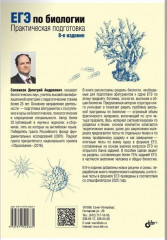 ЕГЭ по биологии. Практическая подготовка - Фото 12