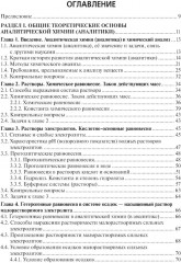 Аналитическая химия - Фото 1