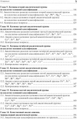Аналитическая химия - Фото 3