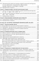 Аналитическая химия - Фото 4