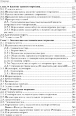 Аналитическая химия - Фото 5