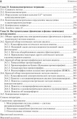 Аналитическая химия - Фото 6