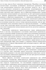 Аналитическая химия - Фото 10