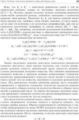 Аналитическая химия - Фото 11