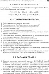 Аналитическая химия - Фото 13
