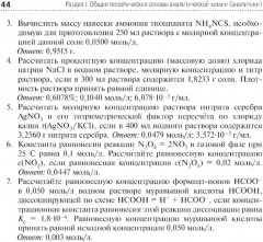 Аналитическая химия - Фото 14