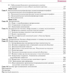 Эндоскопия желудочно-кишечного тракта - Фото 2