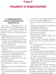 Эндоскопия желудочно-кишечного тракта - Фото 3