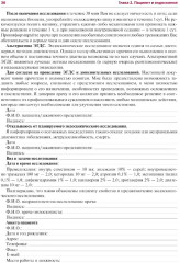 Эндоскопия желудочно-кишечного тракта - Фото 5