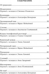 Мошенники: рассказы - Фото 1