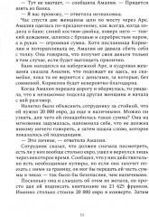 Мошенники: рассказы - Фото 5