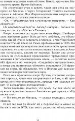 Мошенники: рассказы - Фото 8