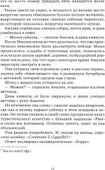 Мошенники: рассказы - Фото 9