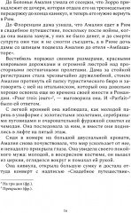 Мошенники: рассказы - Фото 10