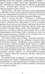 Мошенники: рассказы - Фото 11