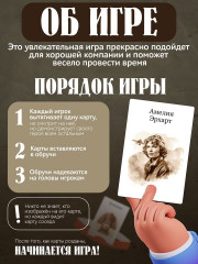 Игра настольная «Я знаменитость. Исторические личности» - Фото 1