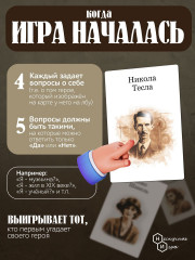 Игра настольная «Я знаменитость. Исторические личности» - Фото 2