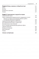 Травма и игровая терапия. Помощь ребенку в исцелении - Фото 4