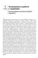 Травма и игровая терапия. Помощь ребенку в исцелении - Фото 5