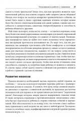 Травма и игровая терапия. Помощь ребенку в исцелении - Фото 7