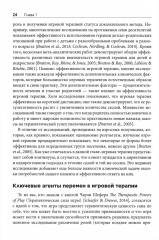 Травма и игровая терапия. Помощь ребенку в исцелении - Фото 10