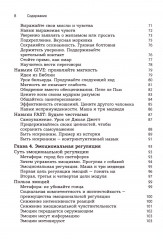 Использование метафор и историй в диалектической поведенческой терапии. Освоение необходимых навыков для построения достойной жизни - Фото 2
